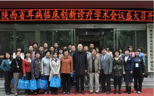 西安新城中大成功举办陕西耳病临床新技术会议!